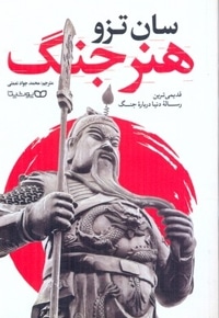 هنر جنگ
